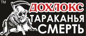 Дохлокс