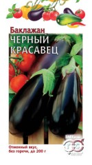 Баклажан Чёрный красавец цв.п 0,3г Гавриш